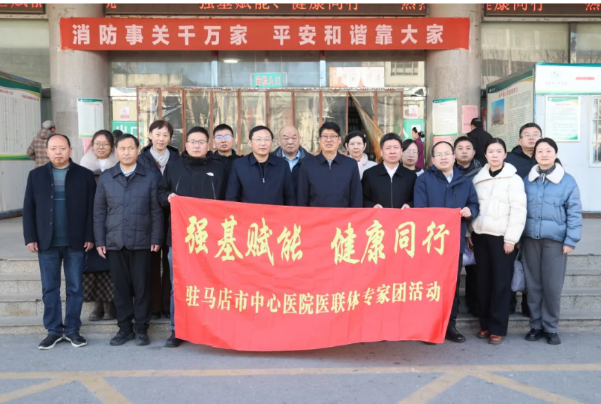 “强基赋能 健康同行”市中心医院专家团走进遂平县人民医院